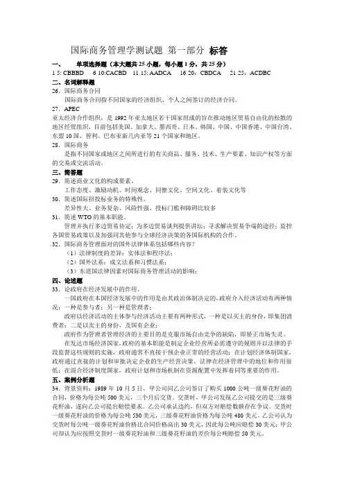 国际商务管理学测试题第一部分标答