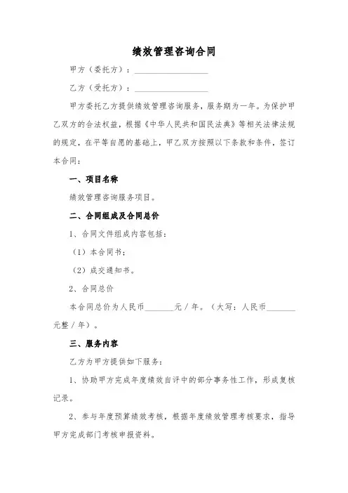 绩效管理咨询合同(标准版)
