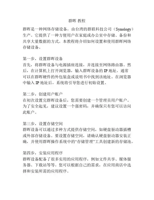 群晖 教程