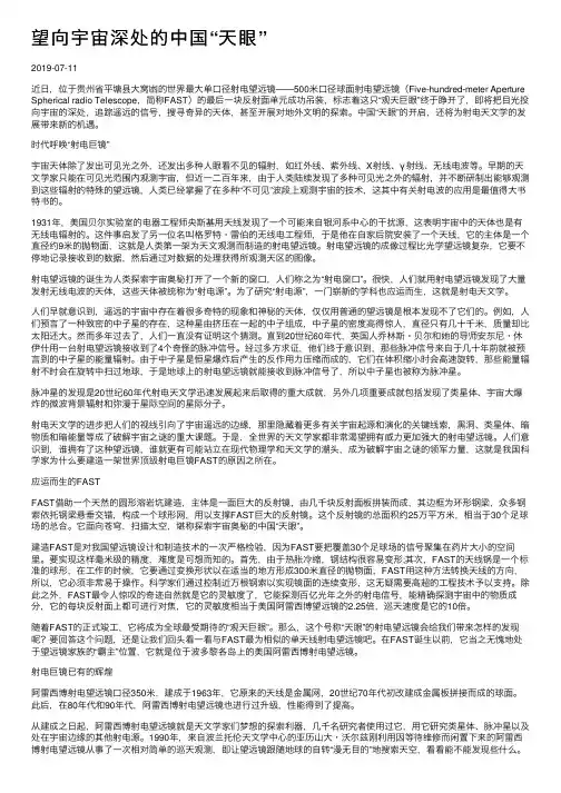 望向宇宙深处的中国“天眼”
