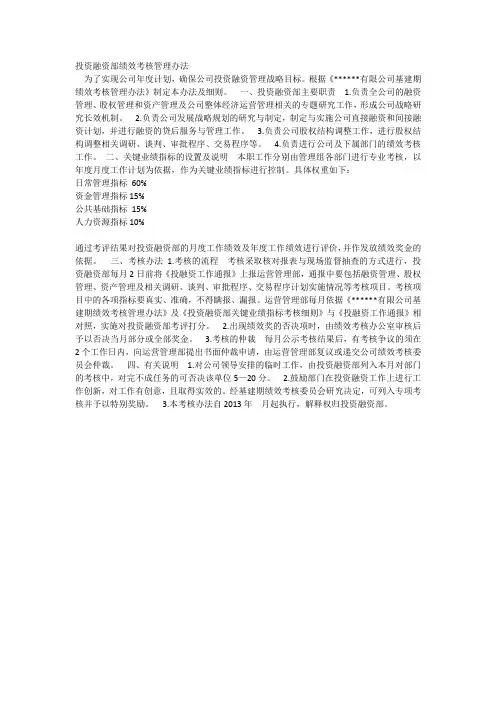 投资融资部绩效考核管理办法