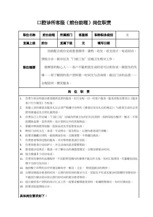 口腔诊所客服(前台助理)岗位职责