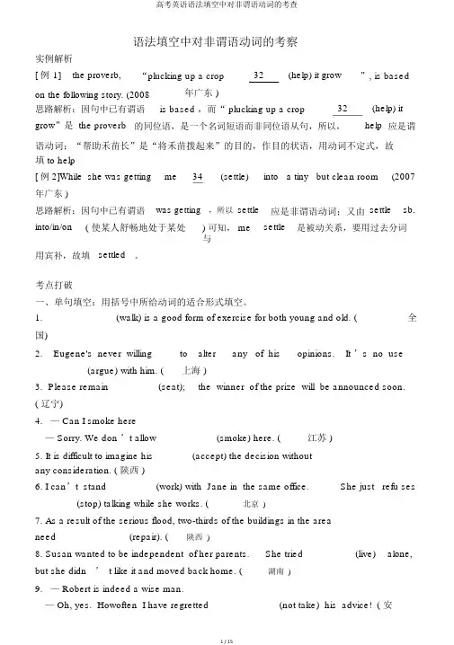 高考英语语法填空中对非谓语动词的考查