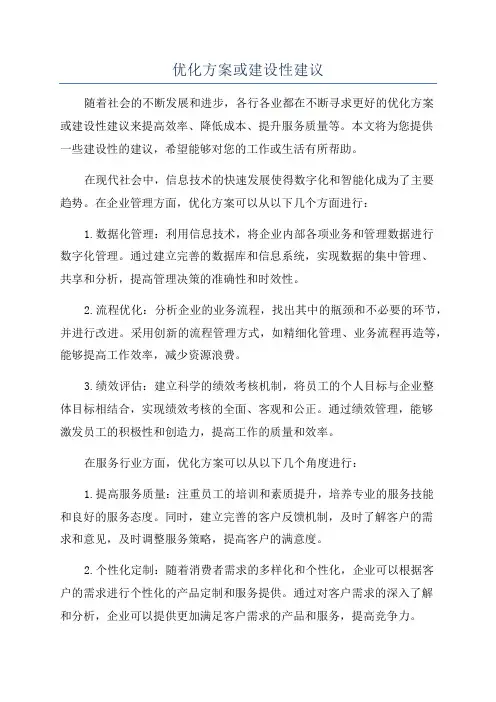 优化方案或建设性建议
