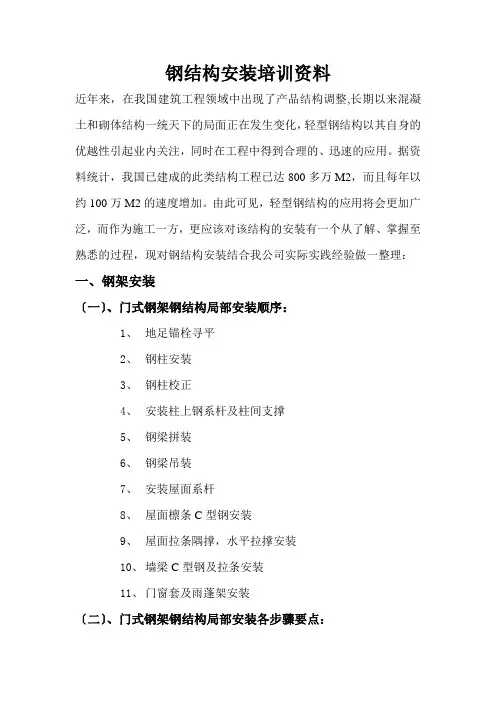 钢结构安装培训资料