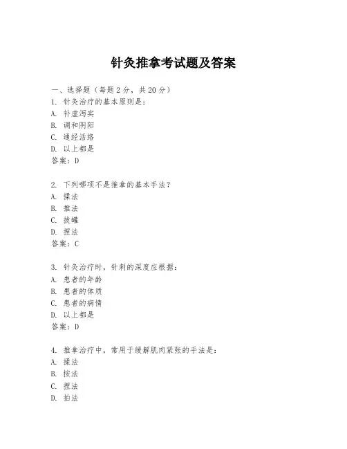 针灸推拿考试题及答案