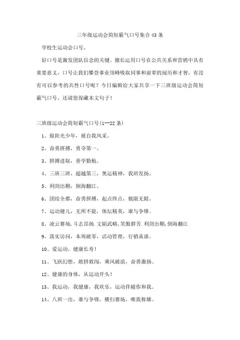 三年级运动会简短霸气口号集合43条