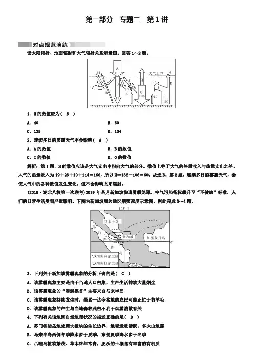 2019高考地理二轮(通用版)复习对点练：第1部分 专题二 大气运动 专题2 第1讲 对点 Word版含答案