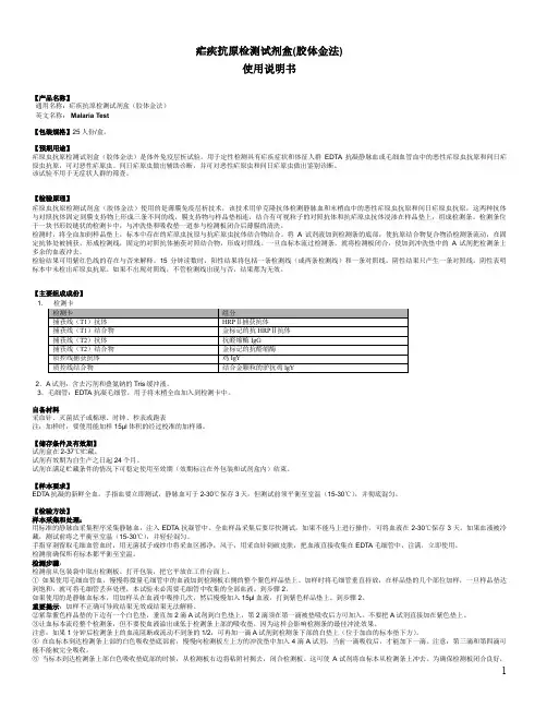 疟疾抗原检测试剂盒使用说明书