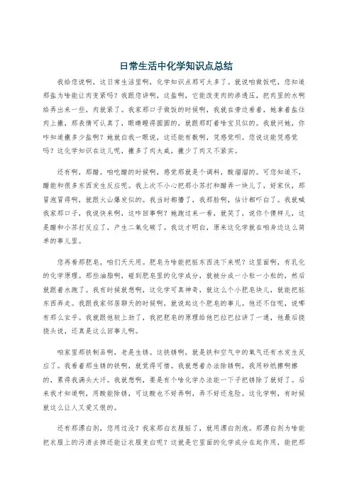 日常生活中化学知识点总结