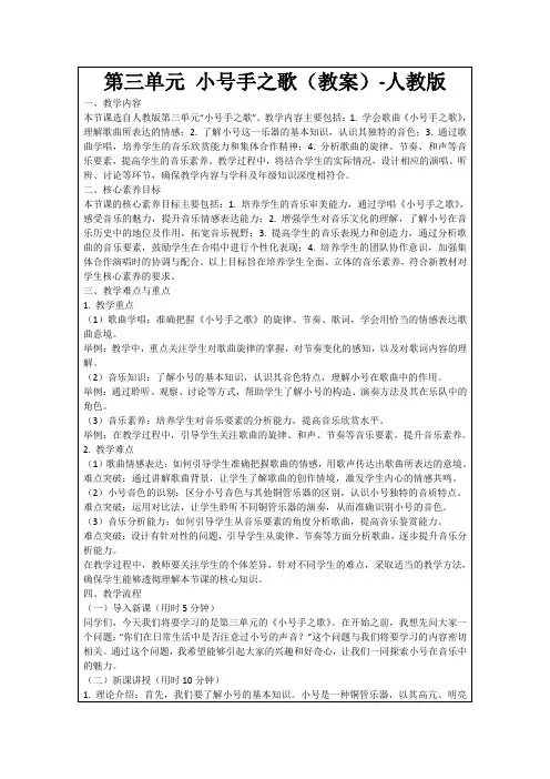第三单元小号手之歌(教案)-人教版