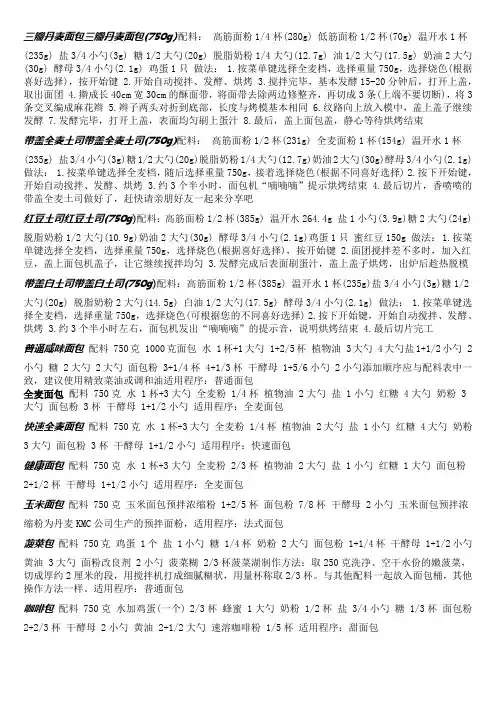 面包机食谱