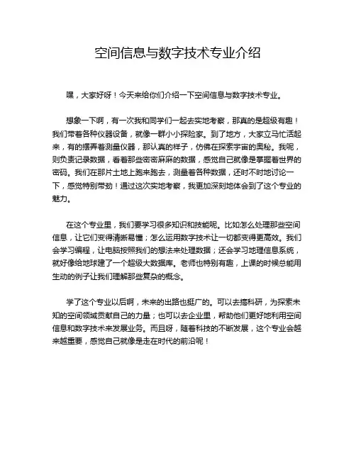 空间信息与数字技术专业介绍
