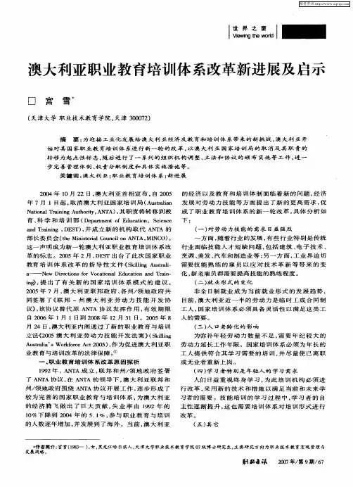 澳大利亚职业教育培训体系改革新进展及启示