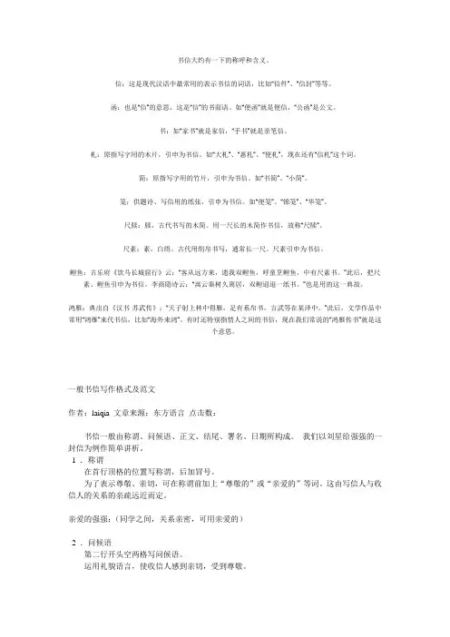 书信大约有一下的称呼和含义