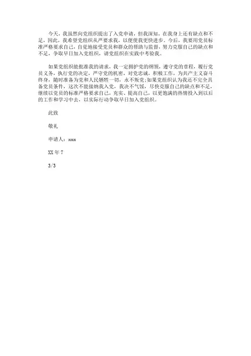 精选最新医务工作者入党自传