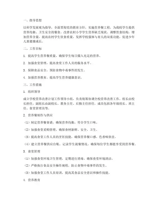小学营养改善学期工作计划