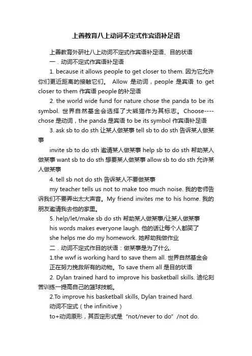 上善教育八上动词不定式作宾语补足语