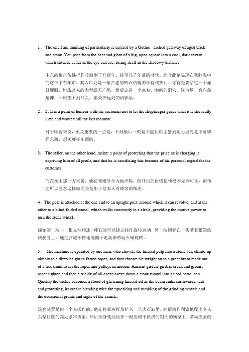 (完整word版)高英课文翻译