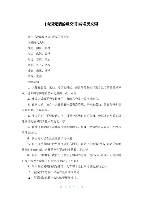 [冷漠无情的反义词]冷漠反义词