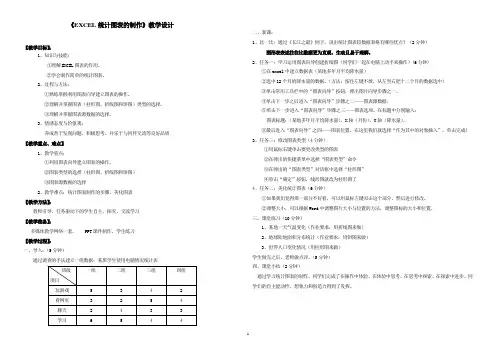 EXCEL统计图表的制作(教案)