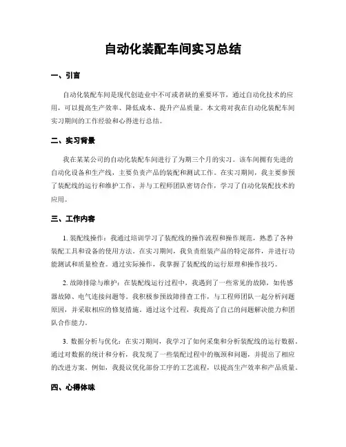 自动化装配车间实习总结