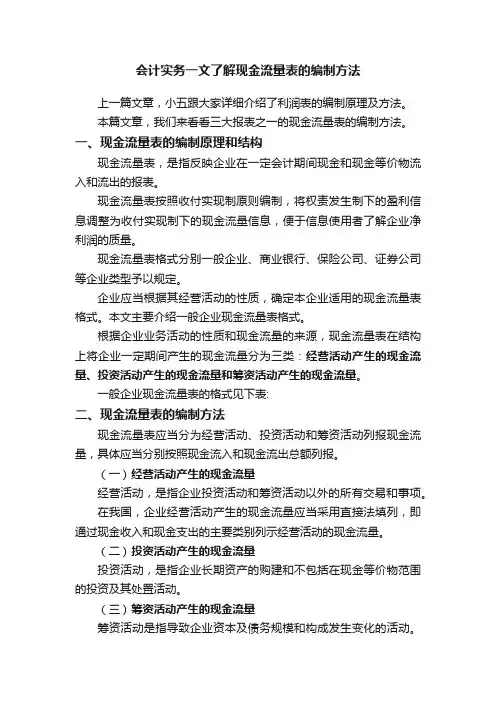 会计实务一文了解现金流量表的编制方法