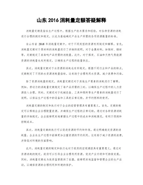 山东2016消耗量定额答疑解释