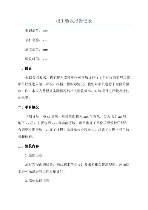 竣工验收报告记录
