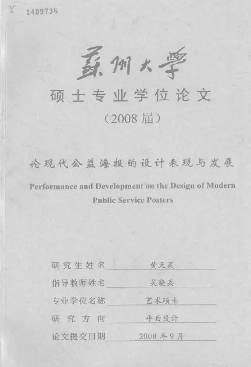 论现代公益海报的设计表现与发展