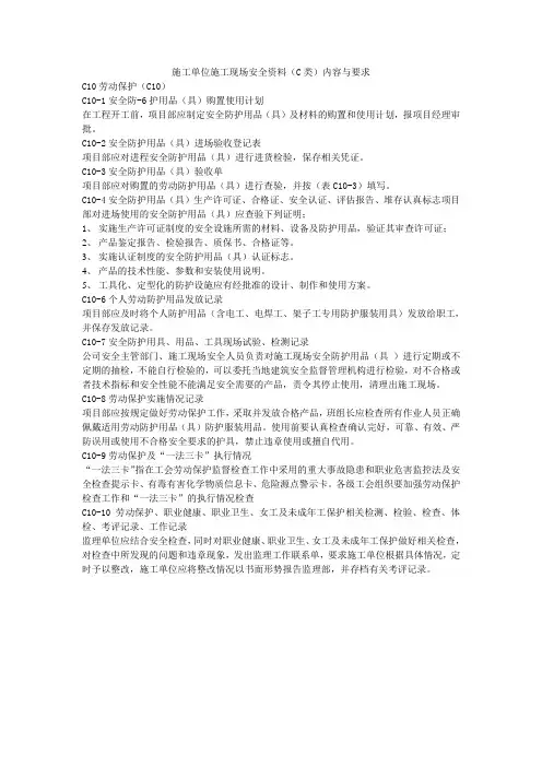 施工单位施工现场安全资料要求