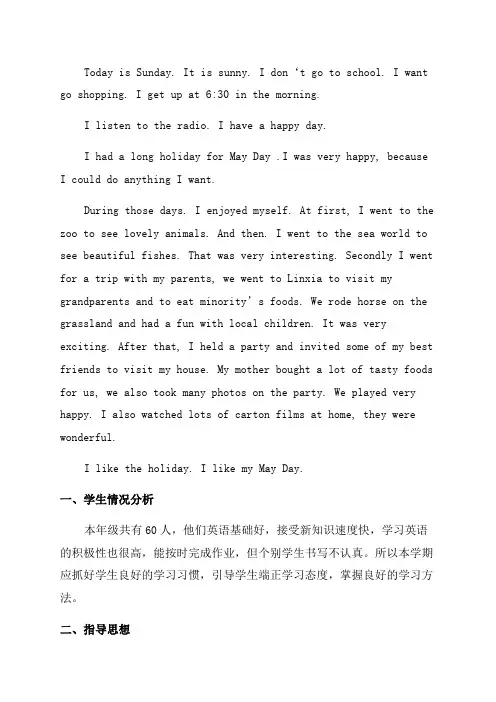六年级上册英语必备作文范文(汇总30篇)