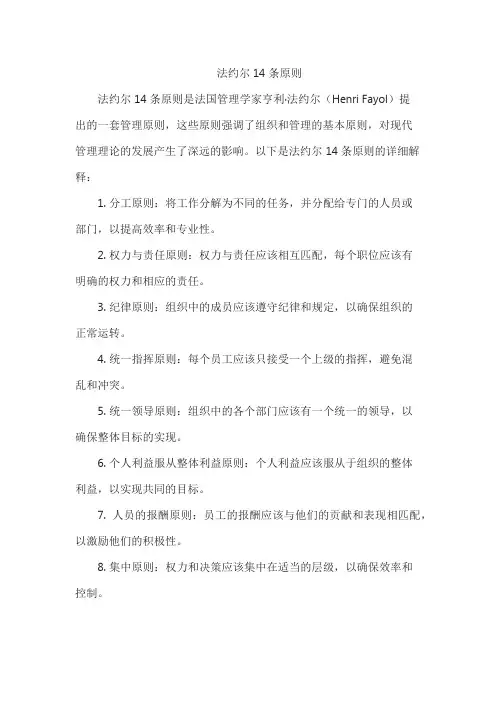 法约尔14条原则