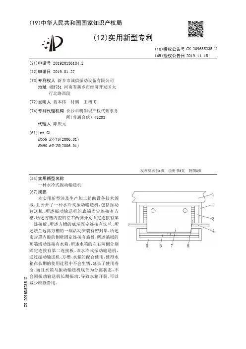 【CN209635235U】一种水冷式振动输送机【专利】