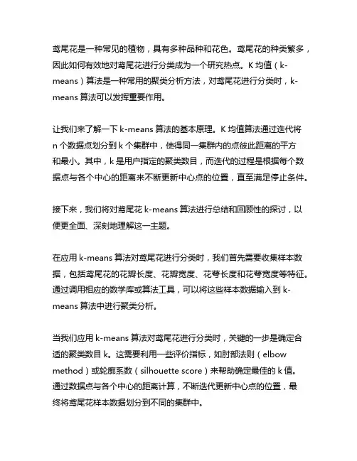 对鸢尾花kmeans算法的总结