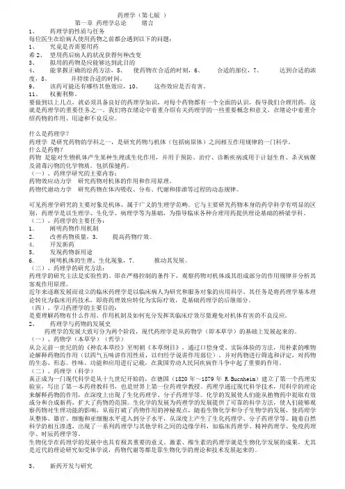 药理学(第七版)