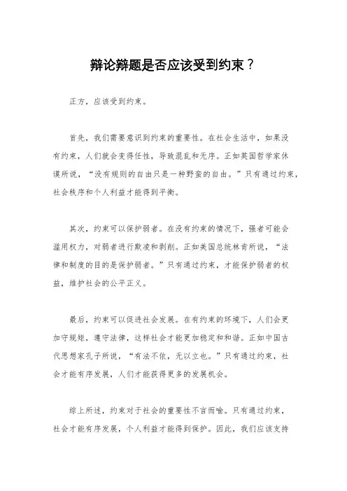 辩论辩题是否应该受到约束？