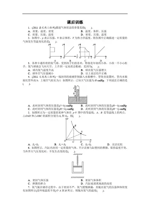 物理选修3-3课后训练：第八章1 气体的等温变化 含解析 精品