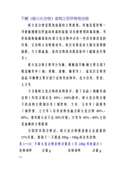 表9 常见食物碳水化合物含量表