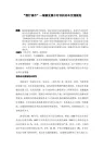 城镇发展中对非机动车交通规划