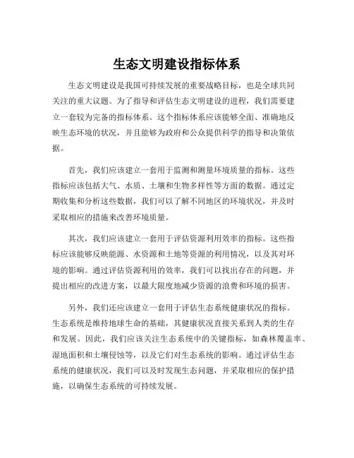 生态文明建设指标体系