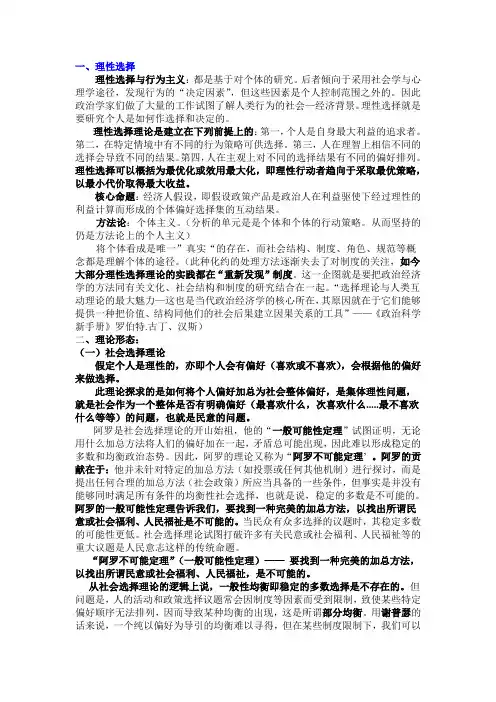理性选择