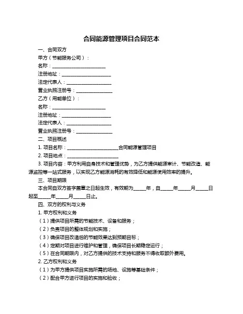 合同能源管理项目合同范本