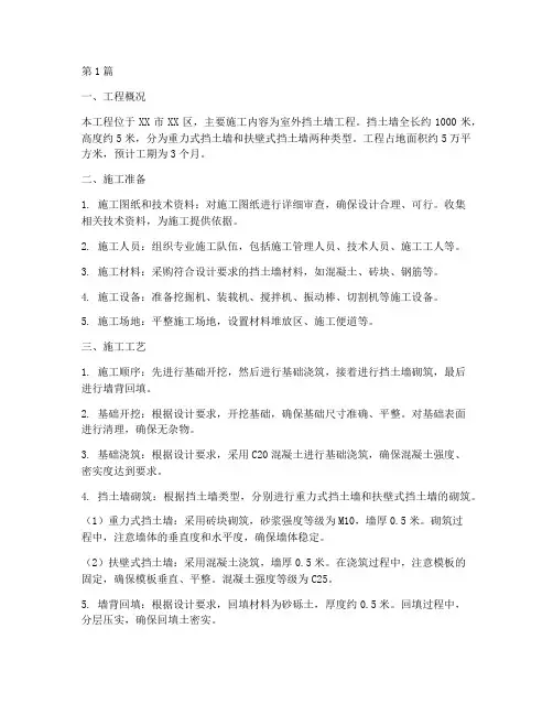 室外挡土墙工程施工方案(3篇)