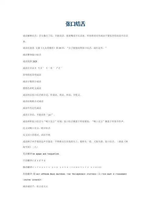张口结舌的意思_张口结舌的成语解释