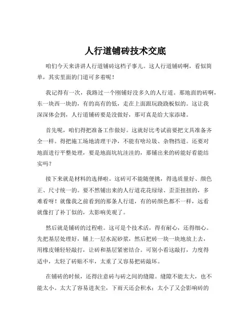 人行道铺砖技术交底