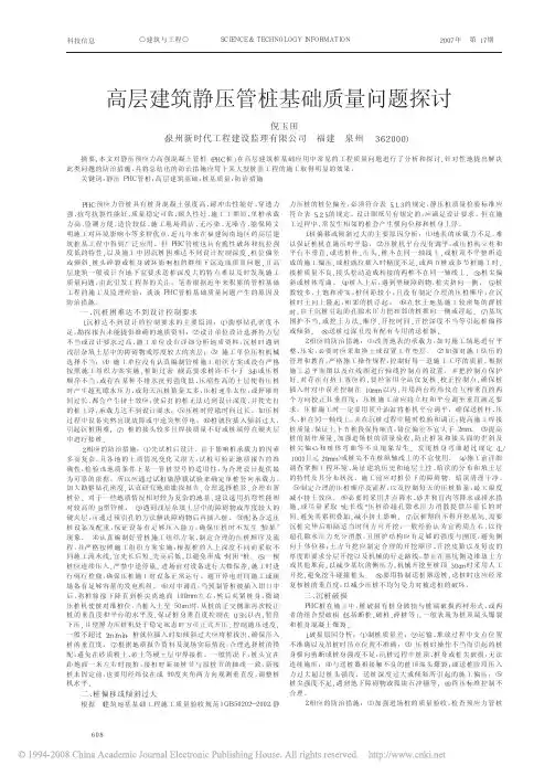 静压管桩基础质量问题探讨(关于高层建筑)