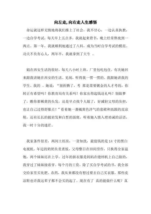 2021年向左走,向右走人生感悟