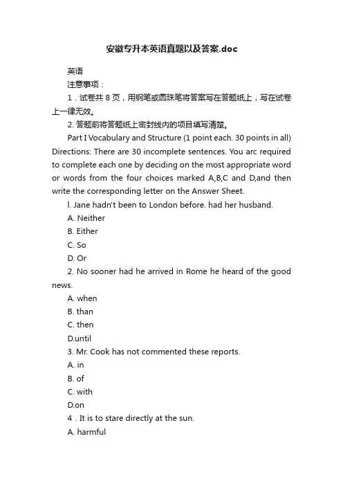 安徽专升本英语真题以及答案.doc
