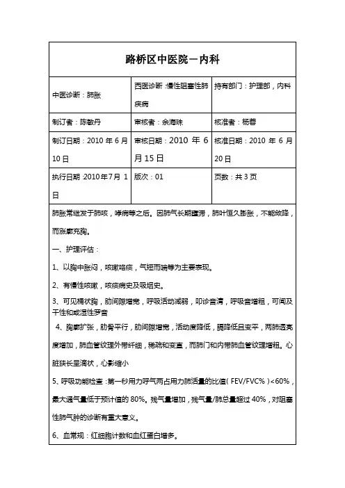 慢阻肺中医健康教育